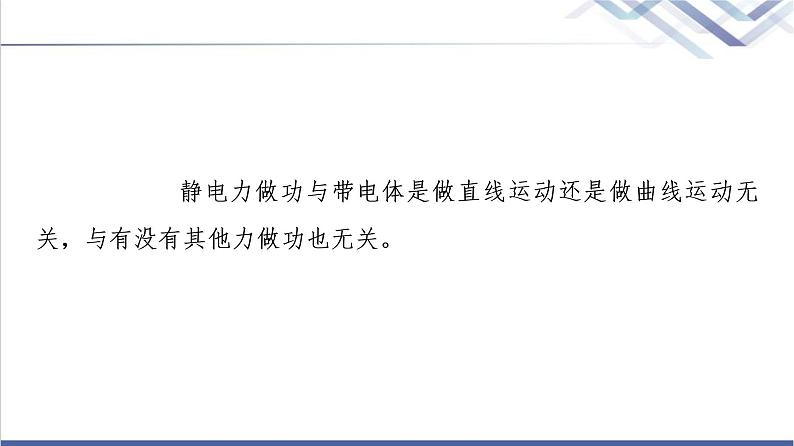 鲁科版高中物理必修第三册第2章第1节静电力做功与电势能课件第6页