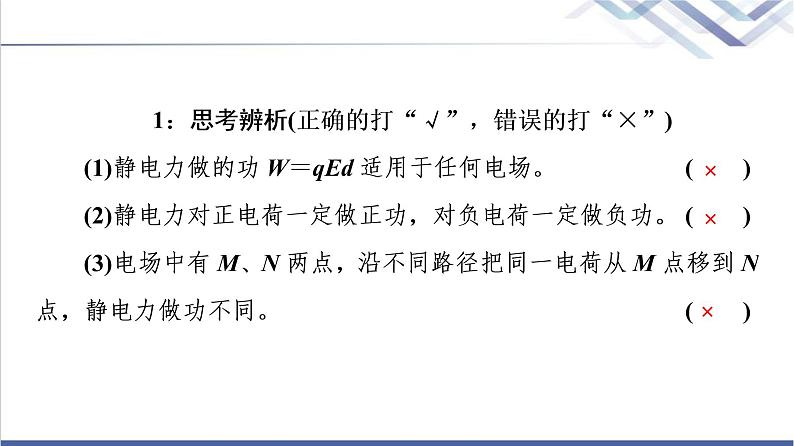 鲁科版高中物理必修第三册第2章第1节静电力做功与电势能课件第7页