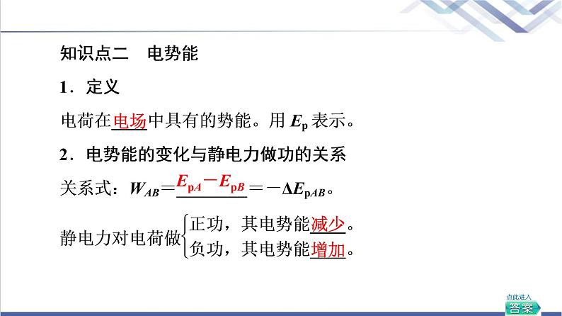 鲁科版高中物理必修第三册第2章第1节静电力做功与电势能课件第8页