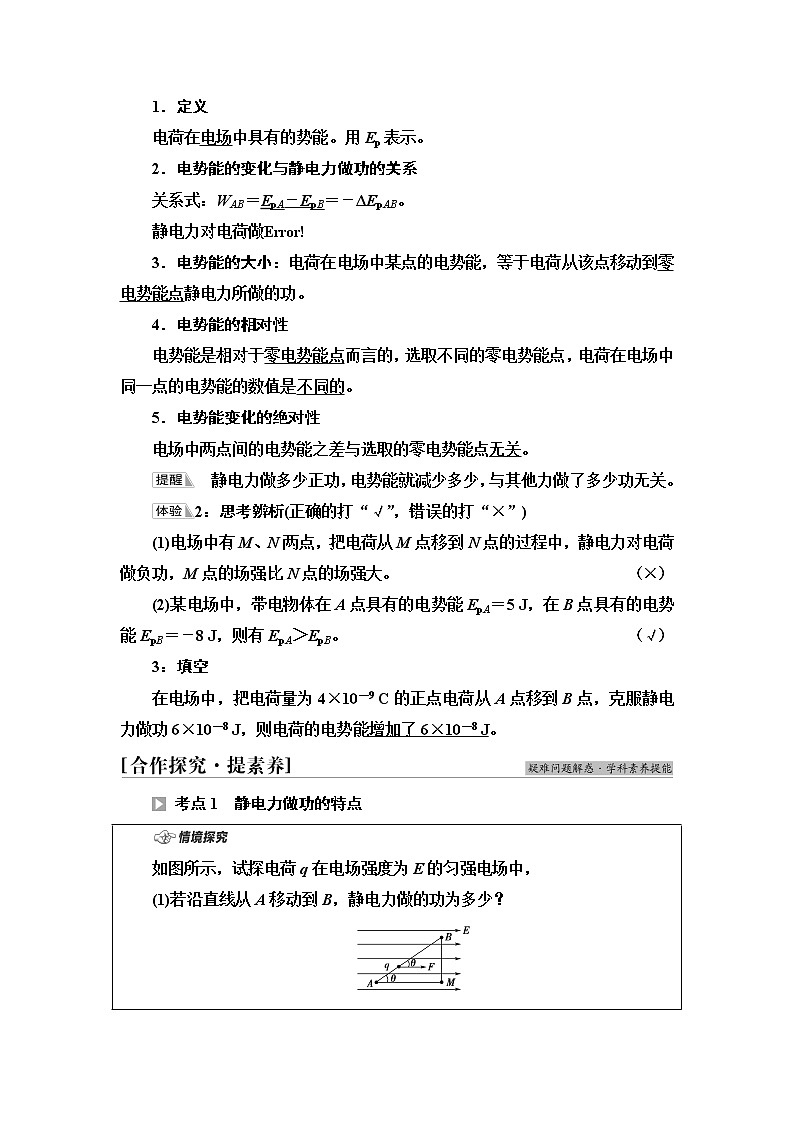 鲁科版高中物理必修第三册第2章第1节静电力做功与电势能学案第2页