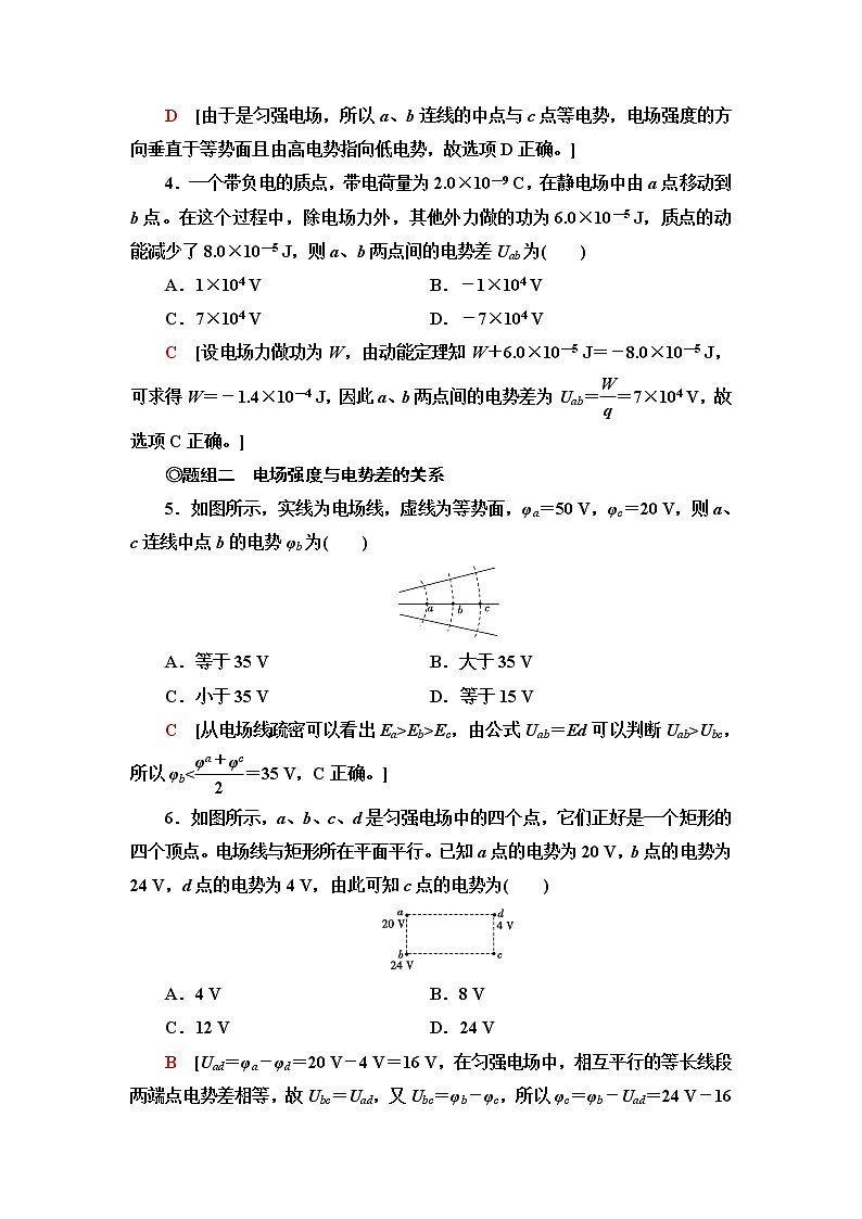 鲁科版高中物理必修第三册课后素养落实7电势差与电场强度的关系含答案第2页