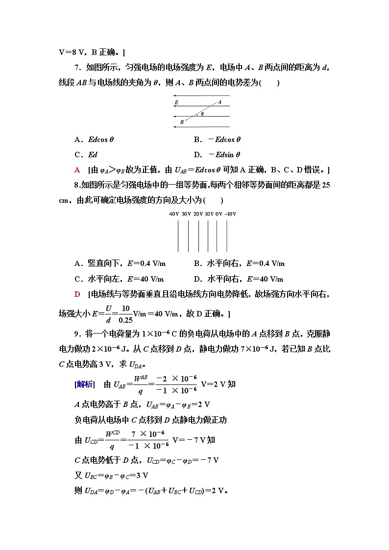 鲁科版高中物理必修第三册课后素养落实7电势差与电场强度的关系含答案第3页