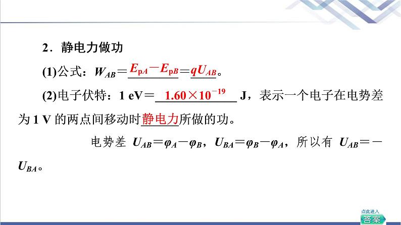 鲁科版高中物理必修第三册第2章第3节电势差与电场强度的关系课件第7页