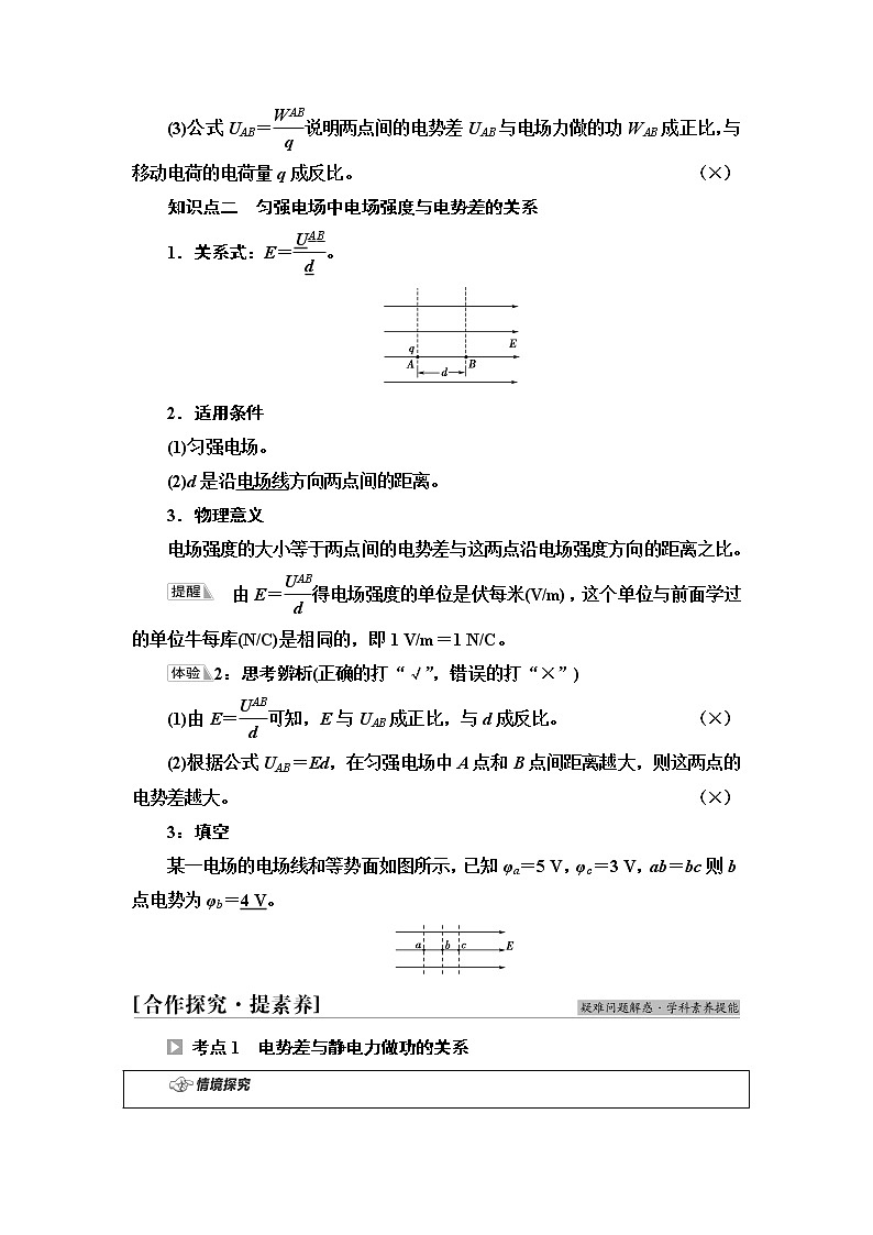 鲁科版高中物理必修第三册第2章第3节电势差与电场强度的关系学案第2页