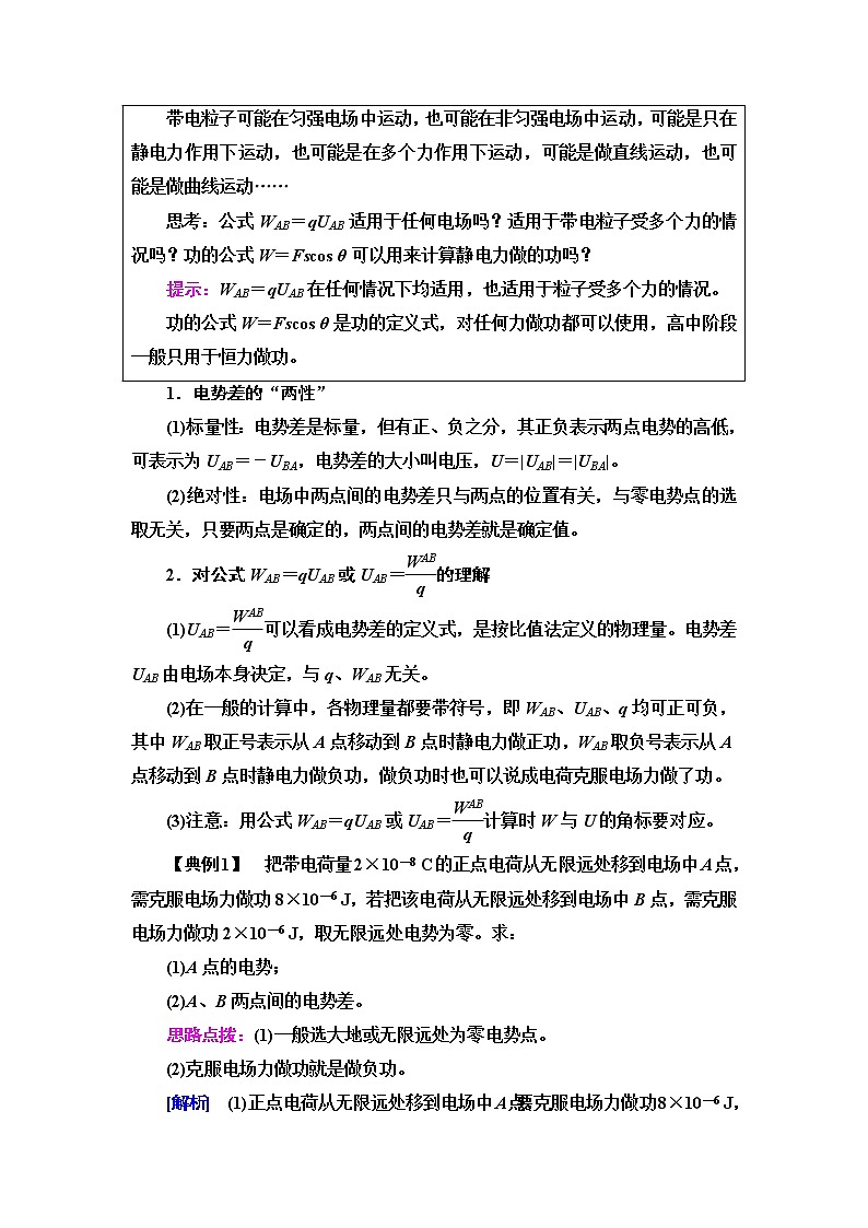 鲁科版高中物理必修第三册第2章第3节电势差与电场强度的关系学案第3页