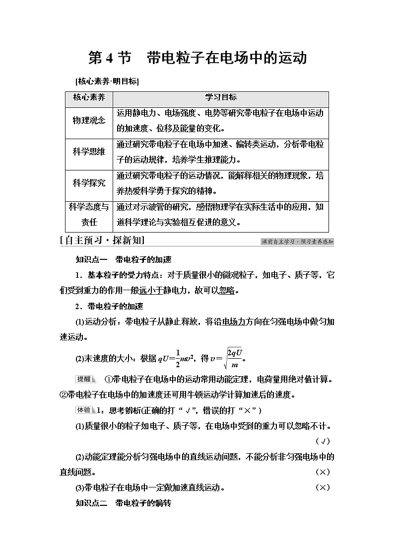 鲁科版高中物理必修第三册第2章第4节带电粒子在电场中的运动课件+学案+练习含答案01