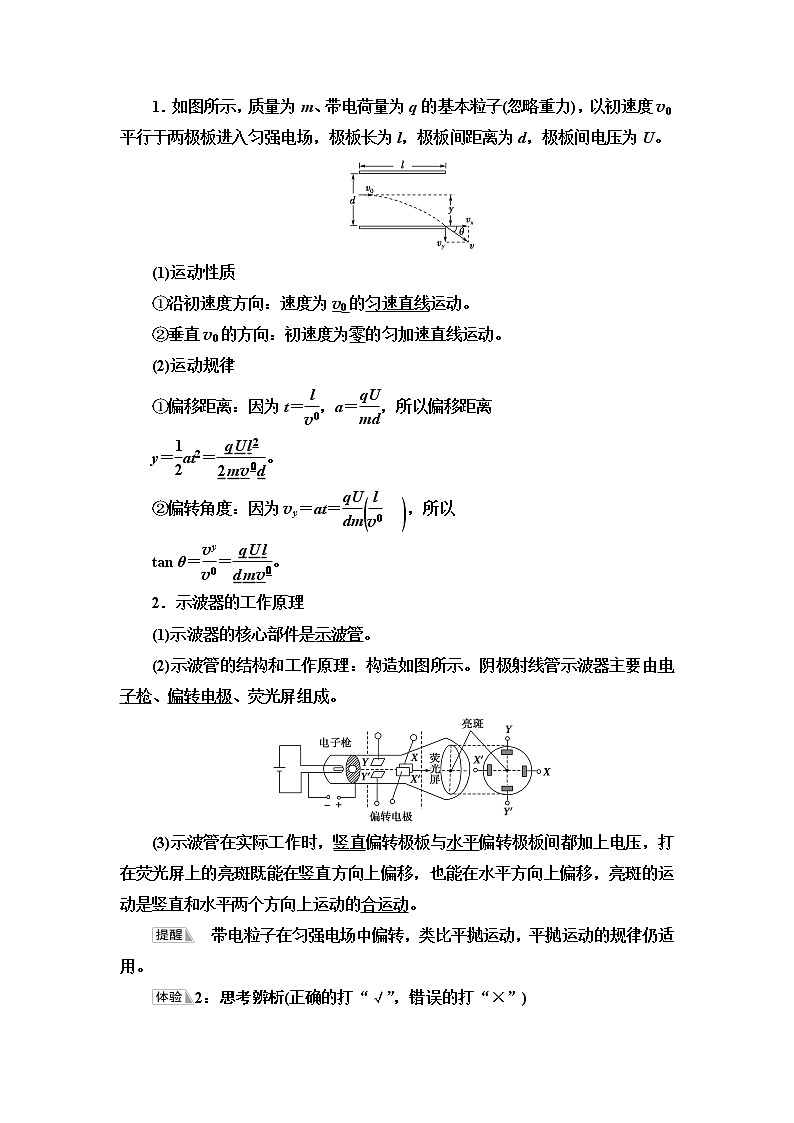 鲁科版高中物理必修第三册第2章第4节带电粒子在电场中的运动课件+学案+练习含答案02