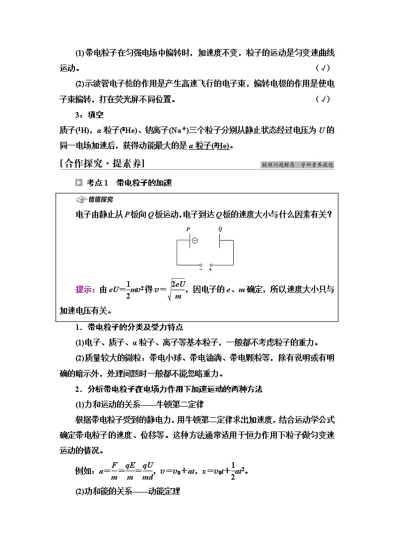 鲁科版高中物理必修第三册第2章第4节带电粒子在电场中的运动课件+学案+练习含答案03