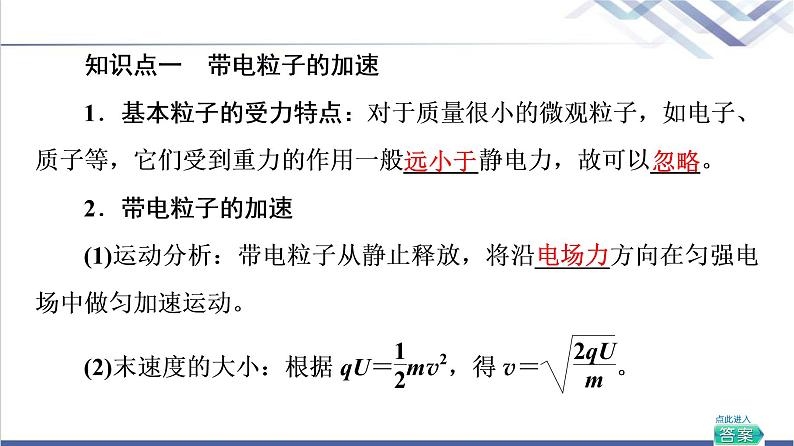 鲁科版高中物理必修第三册第2章第4节带电粒子在电场中的运动课件+学案+练习含答案05