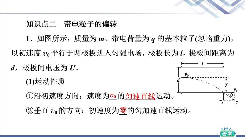 鲁科版高中物理必修第三册第2章第4节带电粒子在电场中的运动课件+学案+练习含答案08