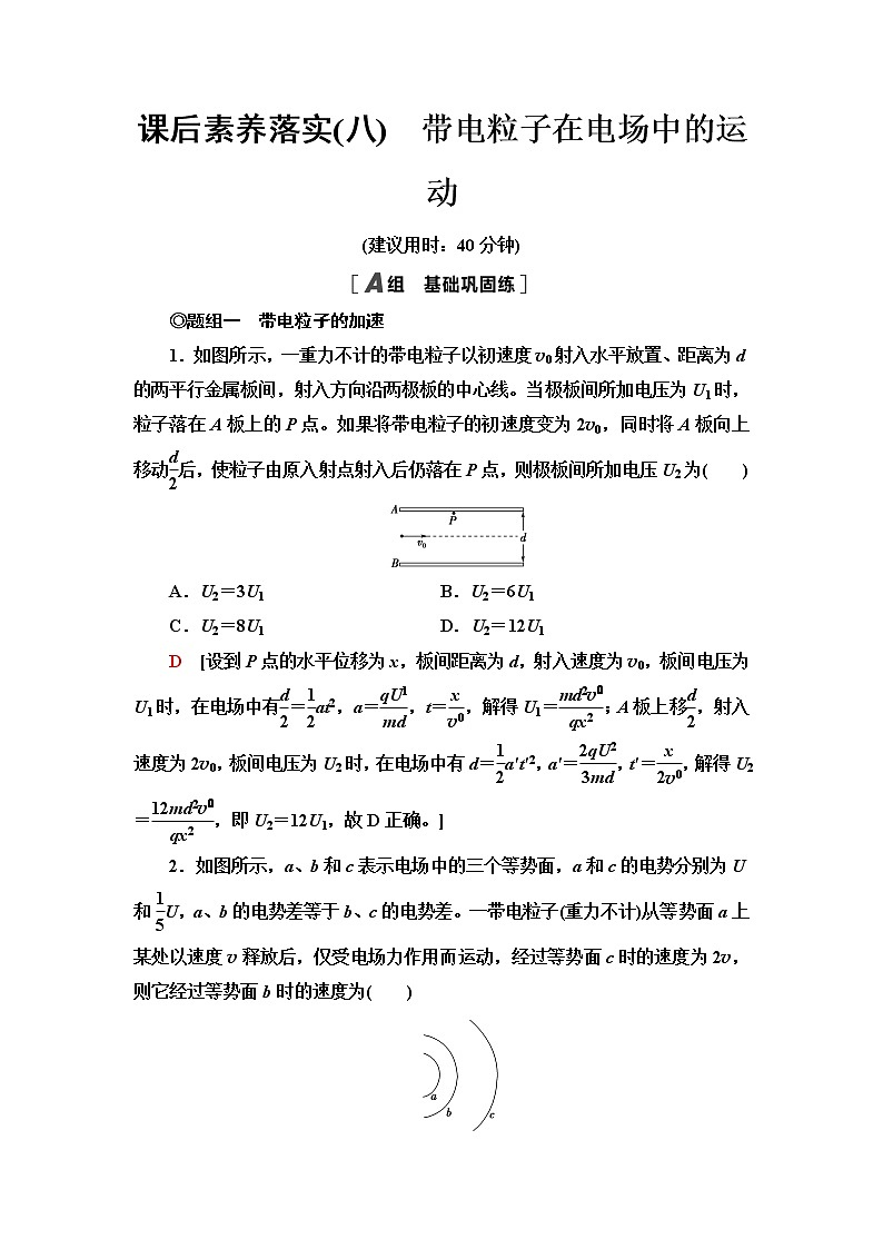 鲁科版高中物理必修第三册第2章第4节带电粒子在电场中的运动课件+学案+练习含答案01
