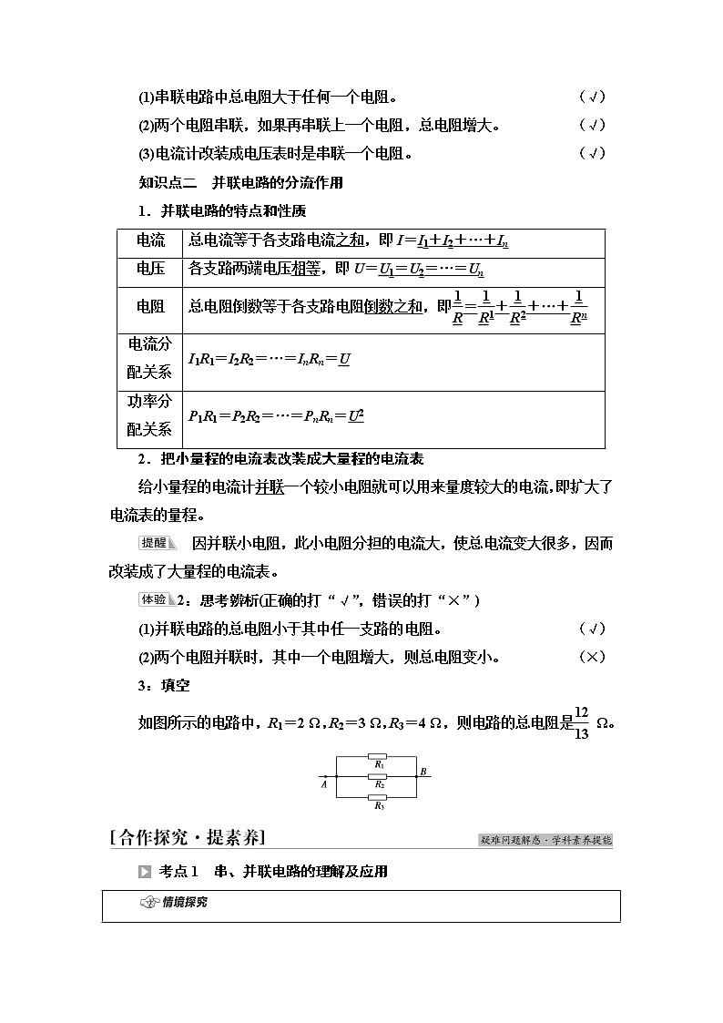 鲁科版高中物理必修第三册第3章第4节串联电路和并联电路学案第2页