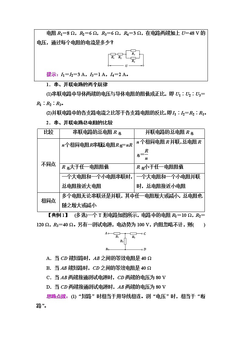 鲁科版高中物理必修第三册第3章第4节串联电路和并联电路学案第3页