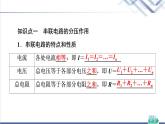 鲁科版高中物理必修第三册第3章第4节串联电路和并联电路课件+学案+练习含答案