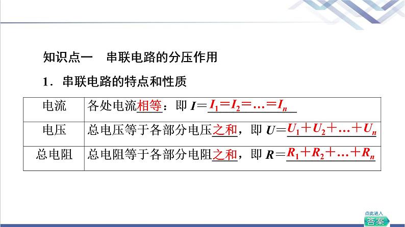 鲁科版高中物理必修第三册第3章第4节串联电路和并联电路课件第5页