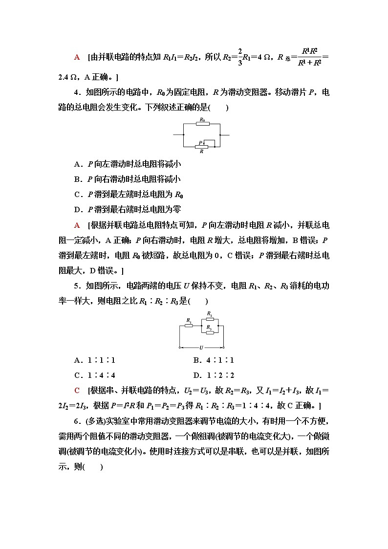 鲁科版高中物理必修第三册课后素养落实13串联电路和并联电路含答案第2页