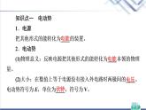 魯科版高中物理必修第三冊第4章第1節(jié)閉合電路歐姆定律課件+學(xué)案+練習(xí)含答案