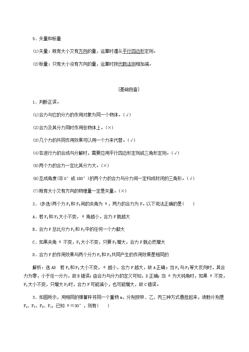 高考物理一轮复习第2章相互作用第3课时力的合成与分解学案第2页
