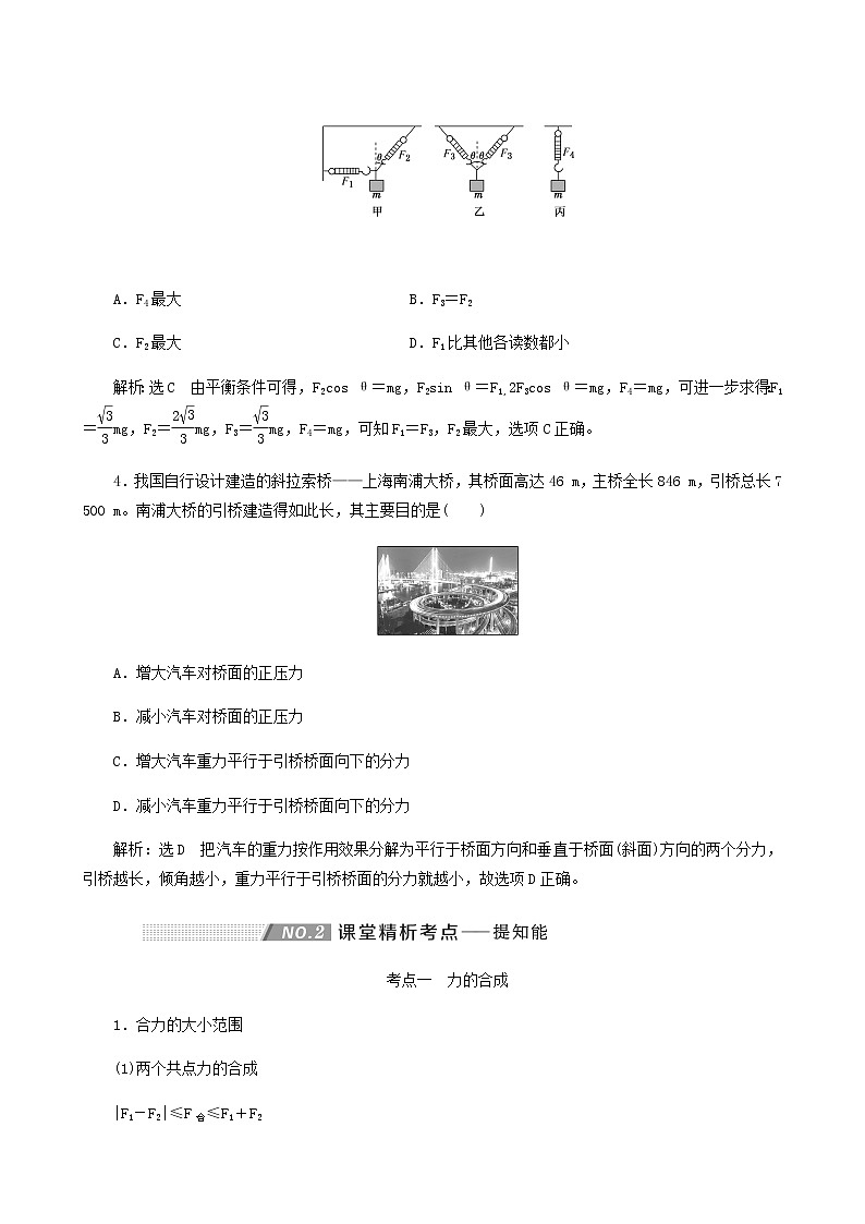 高考物理一轮复习第2章相互作用第3课时力的合成与分解学案第3页