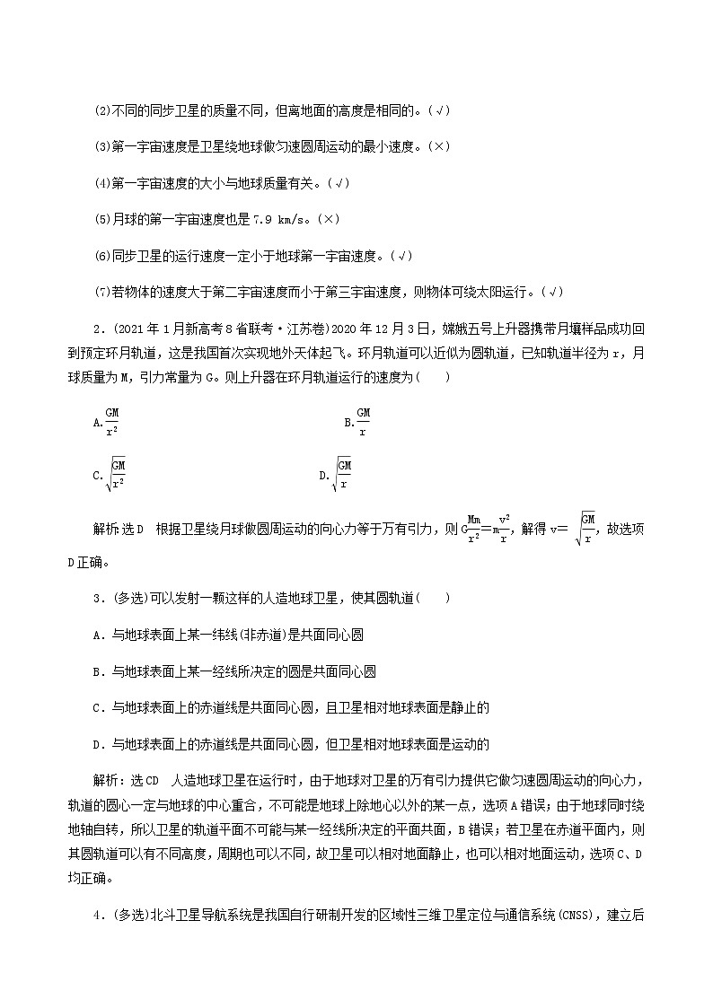 高考物理一轮复习第4章曲线运动万有引力与航天第6课时天体运动与人造卫星学案第2页