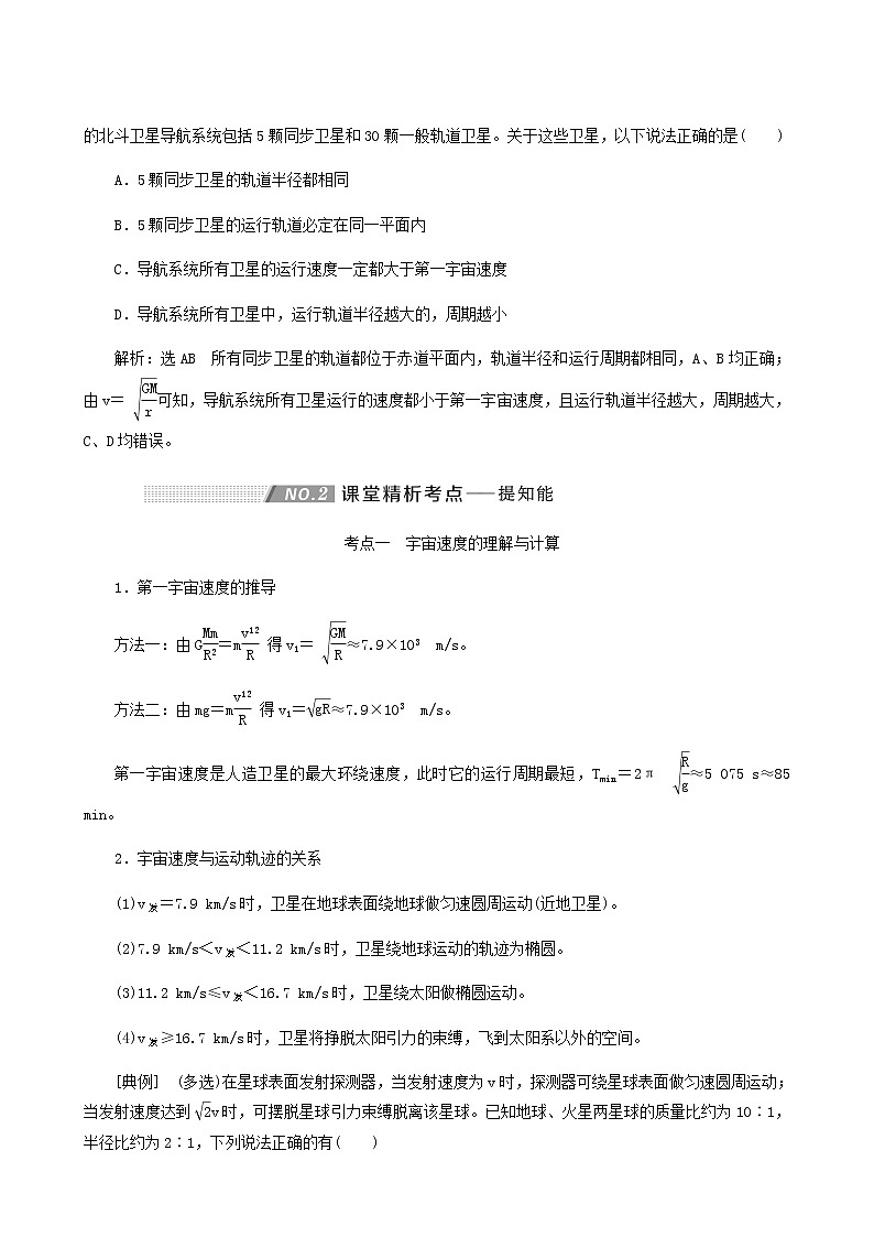 高考物理一轮复习第4章曲线运动万有引力与航天第6课时天体运动与人造卫星学案第3页