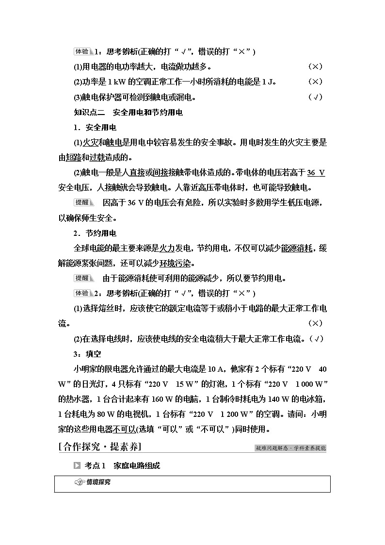 鲁科版高中物理必修第三册第4章第4节科学用电课件+学案+练习含答案02