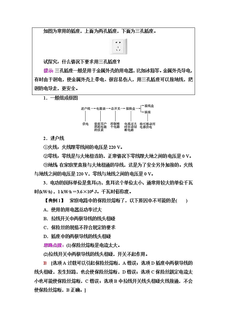 鲁科版高中物理必修第三册第4章第4节科学用电课件+学案+练习含答案03