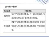 鲁科版高中物理必修第三册第4章第4节科学用电课件+学案+练习含答案