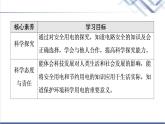 魯科版高中物理必修第三冊第4章第4節(jié)科學(xué)用電課件+學(xué)案+練習(xí)含答案