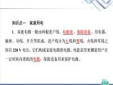 魯科版高中物理必修第三冊第4章第4節(jié)科學(xué)用電課件+學(xué)案+練習(xí)含答案
