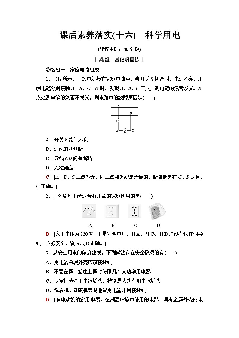 鲁科版高中物理必修第三册第4章第4节科学用电课件+学案+练习含答案01