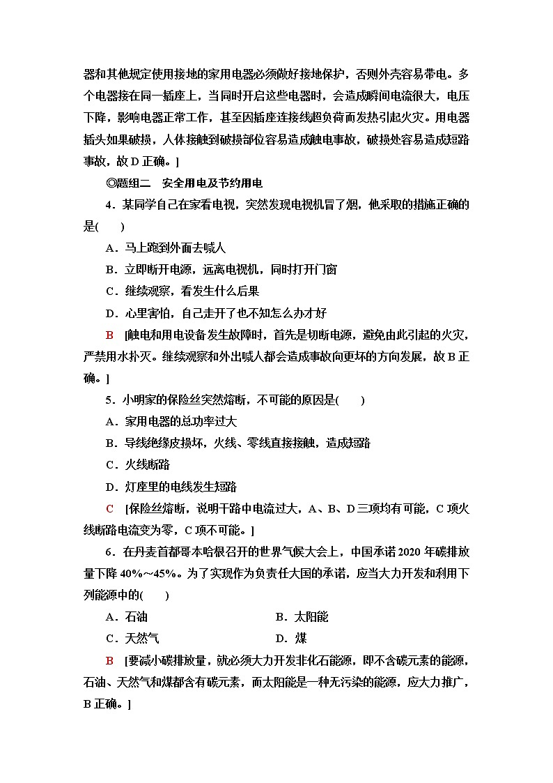 鲁科版高中物理必修第三册第4章第4节科学用电课件+学案+练习含答案02