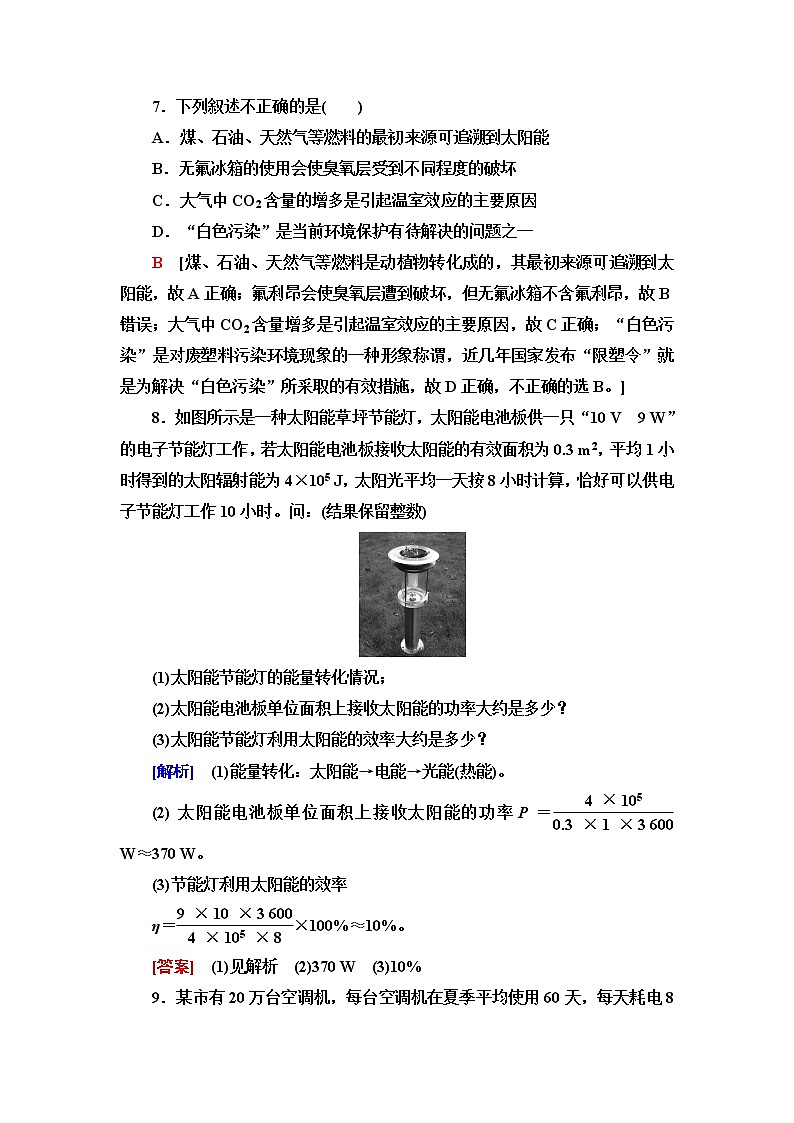 鲁科版高中物理必修第三册第4章第4节科学用电课件+学案+练习含答案03