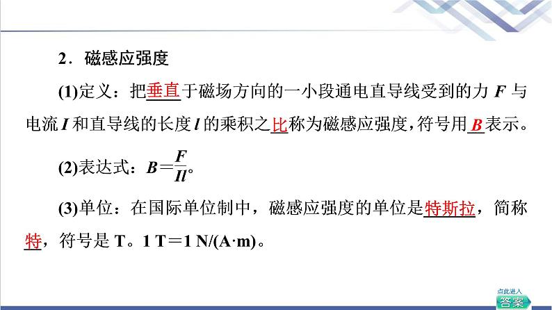 鲁科版高中物理必修第三册第5章第1节磁场及其描述课件+学案+练习含答案06