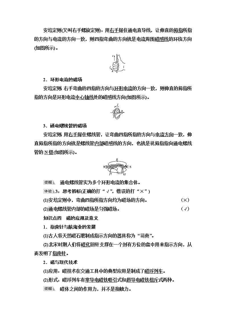 鲁科版高中物理必修第三册第5章第1节磁场及其描述课件+学案+练习含答案03