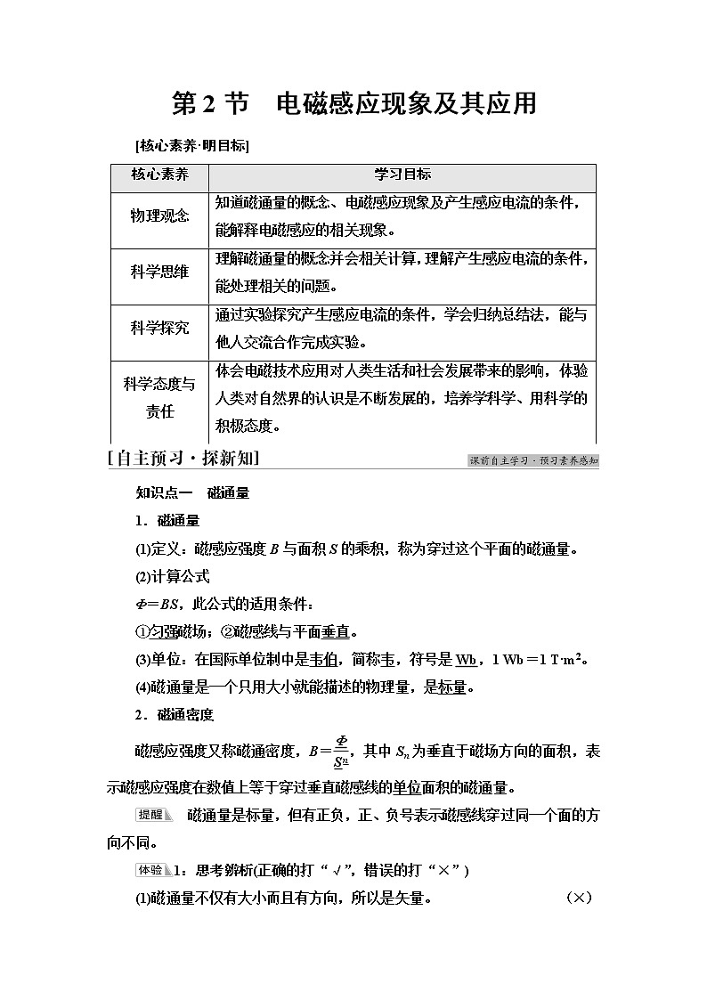 鲁科版高中物理必修第三册第5章第2节电磁感应现象及其应用学案第1页