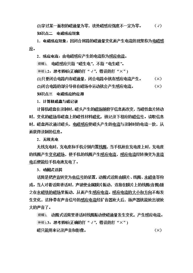 鲁科版高中物理必修第三册第5章第2节电磁感应现象及其应用学案第2页
