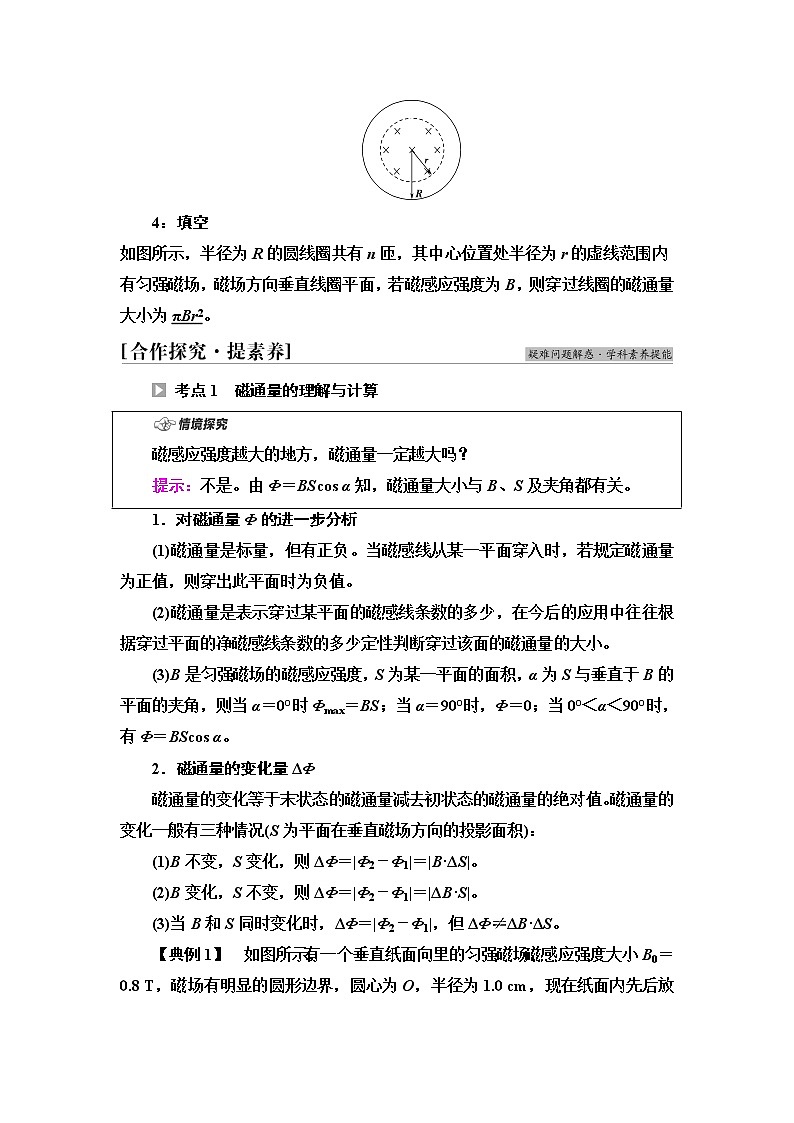 鲁科版高中物理必修第三册第5章第2节电磁感应现象及其应用学案第3页