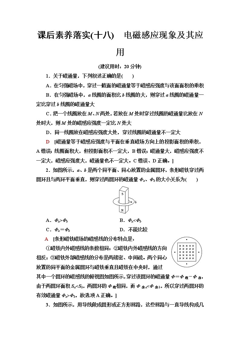 鲁科版高中物理必修第三册课后素养落实18电磁感应现象及其应用含答案第1页