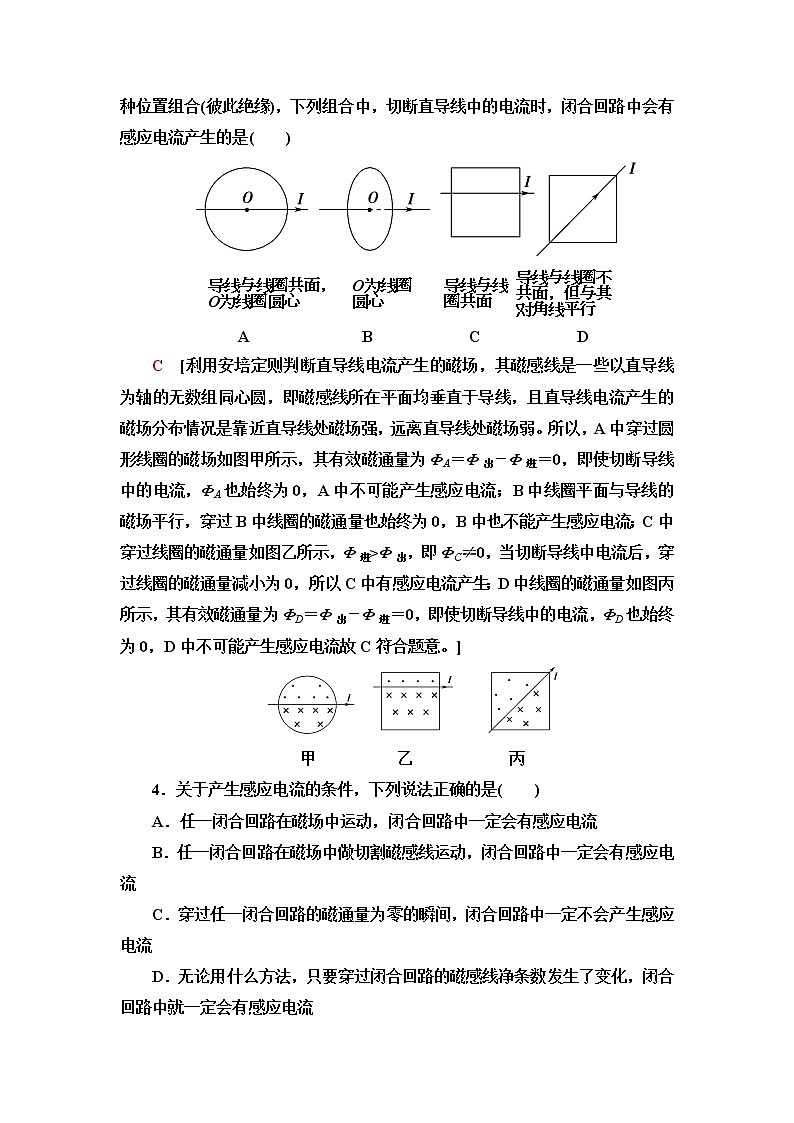 鲁科版高中物理必修第三册课后素养落实18电磁感应现象及其应用含答案第2页