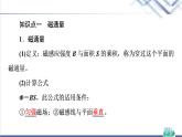 魯科版高中物理必修第三冊(cè)第5章第2節(jié)電磁感應(yīng)現(xiàn)象及其應(yīng)用課件+學(xué)案+練習(xí)含答案