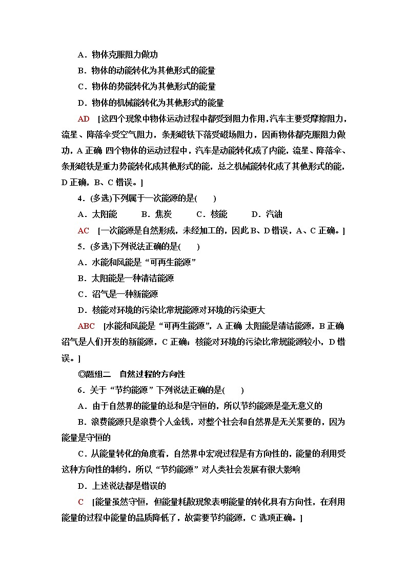鲁科版高中物理必修第三册课后素养落实20能量的多种形式能量的转化与守恒珍惜大自然含答案第2页