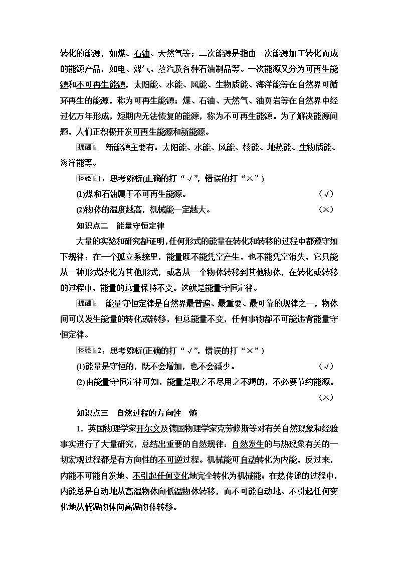 鲁科版高中物理必修第三册第6章第1节能量的多种形式第2节能量的转化与守恒第3节珍惜大自然学案第2页