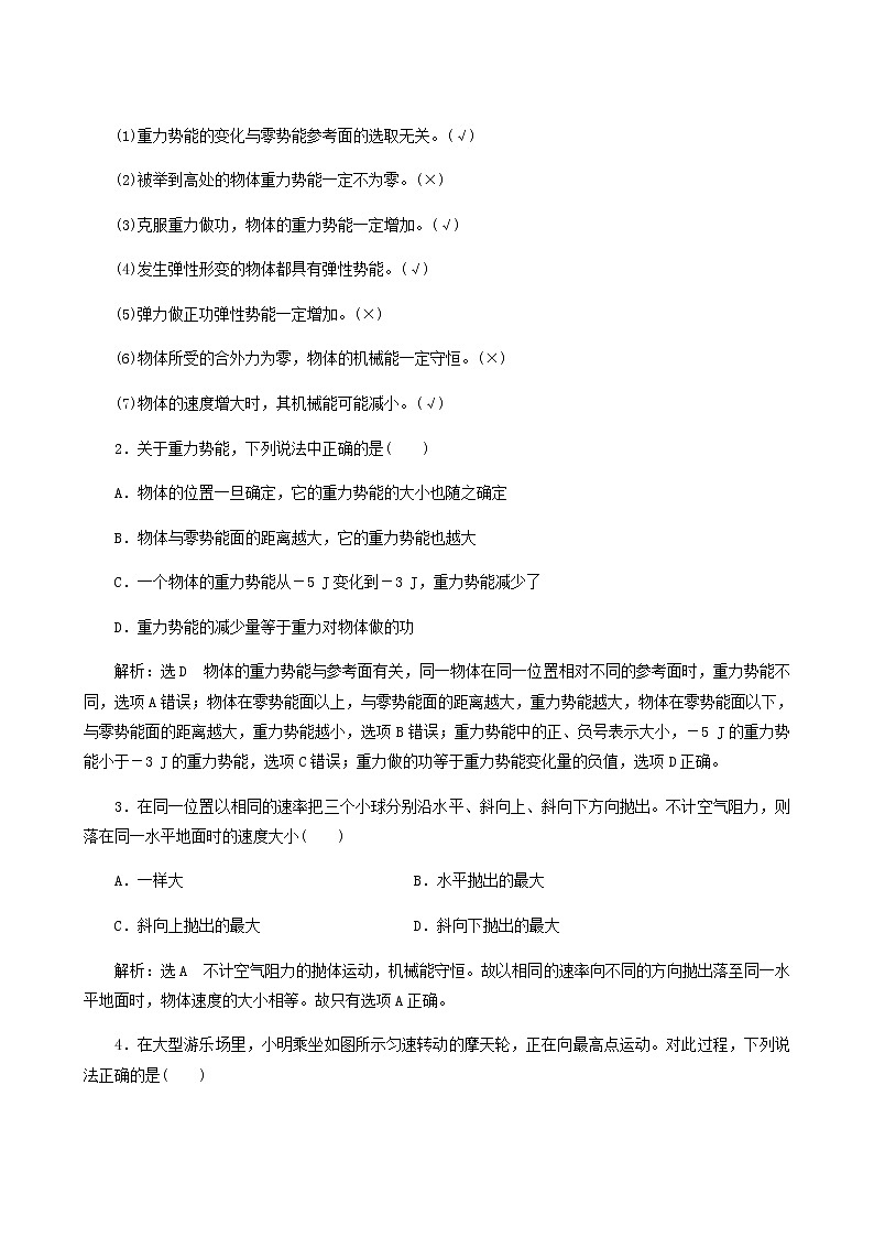 高考物理一轮复习第5章机械能第3课时机械能守恒定律学案第2页