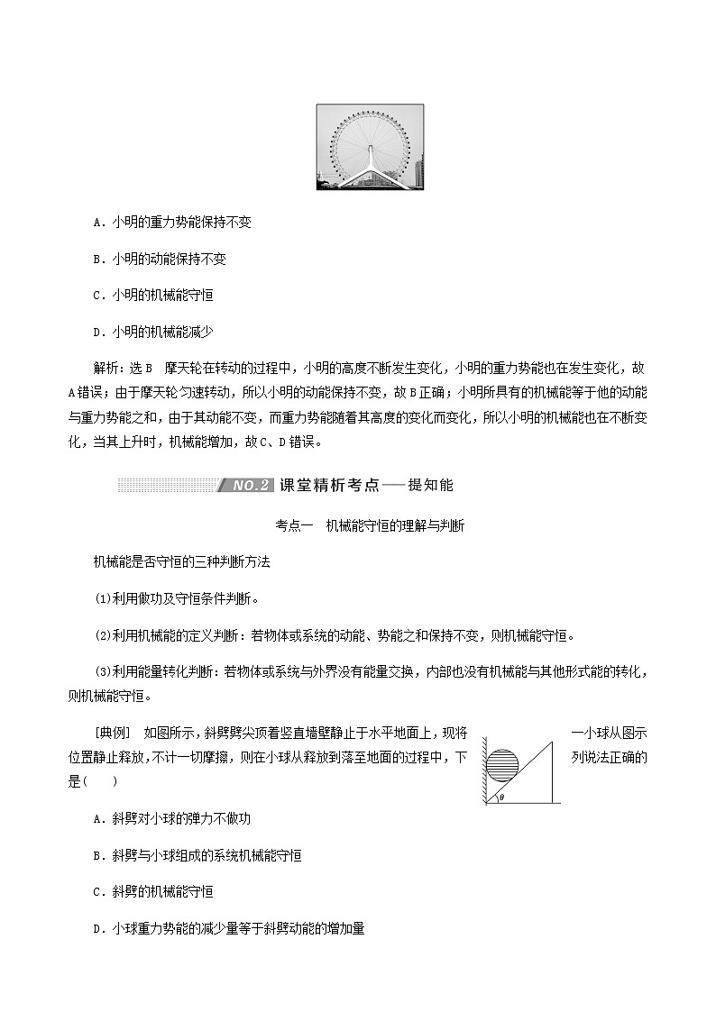 高考物理一轮复习第5章机械能第3课时机械能守恒定律学案第3页