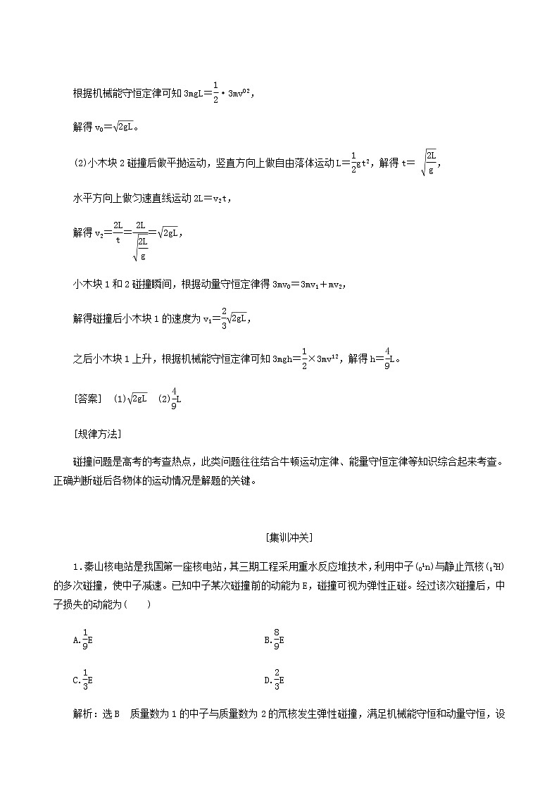 高考物理一轮复习第6章动量第3课时应用动量守恒定律解决三类典型问题学案第2页