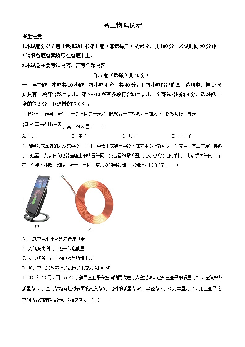 2023白银靖远县四中高三上学期第一次月考物理试题含答案第1页