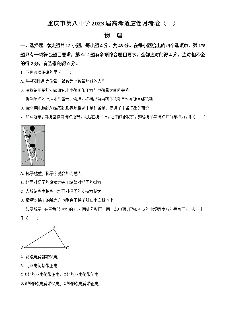 2023届重庆市第八中学校高三上学期高考适应性月考卷（二）物理试题 和答案第1页