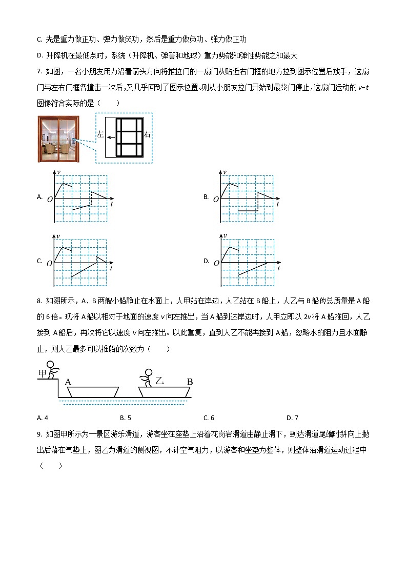 2023届重庆市第八中学校高三上学期高考适应性月考卷（二）物理试题 和答案第3页