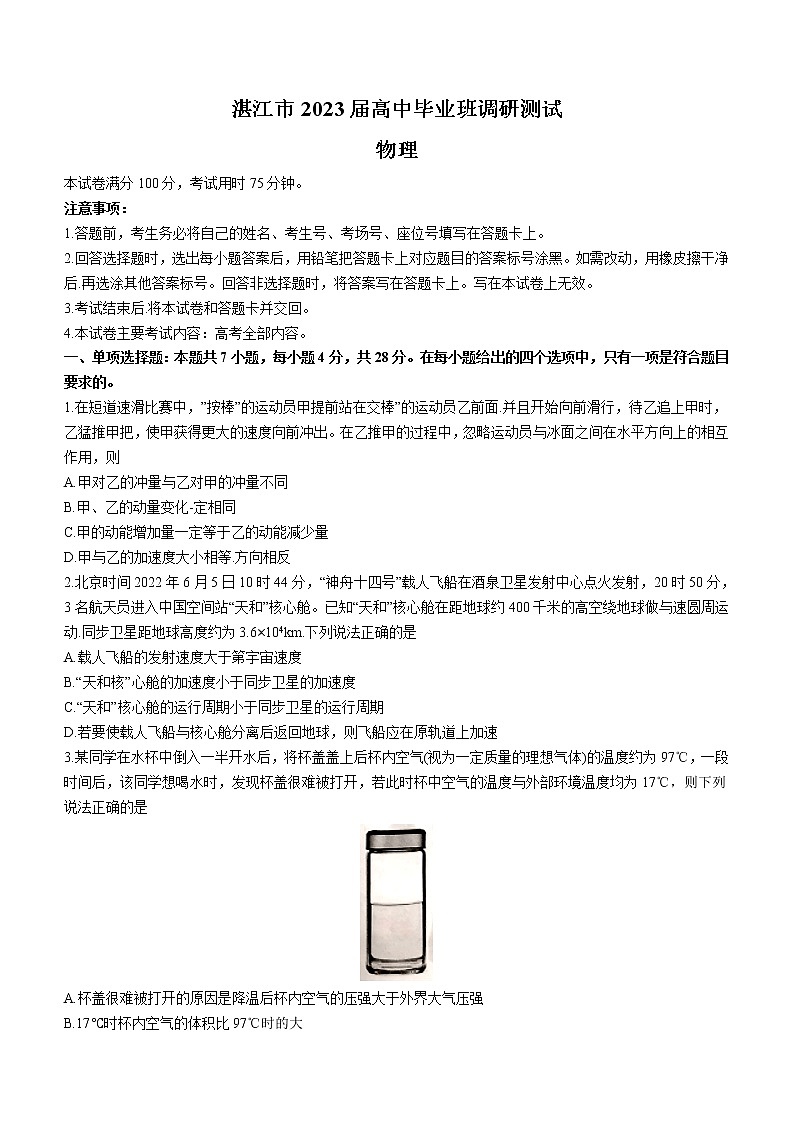 广东省湛江市2023届高三上学期10月调研测试物理试题第1页